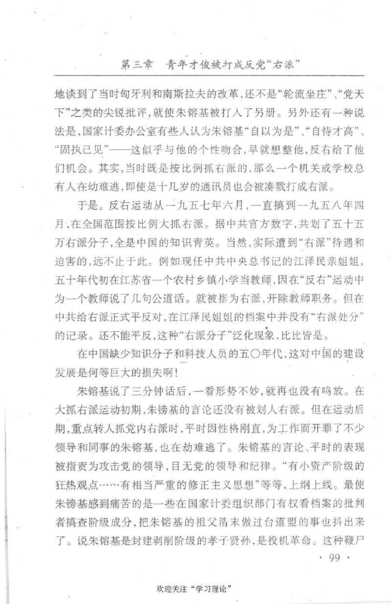 朱镕基传_绝版书_天涯系列_天涯神贴高阶合集_稀缺内容_领导人物传记大全