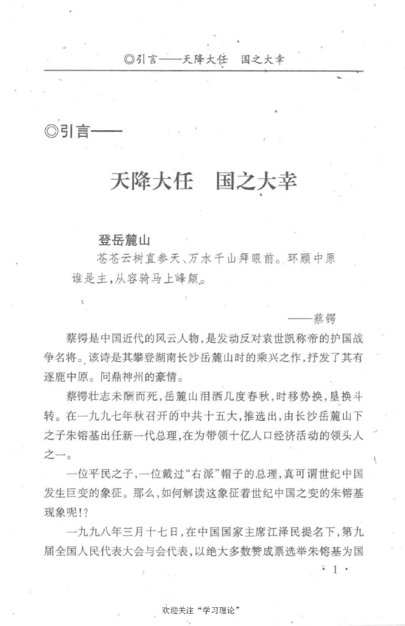 朱镕基传_绝版书_天涯系列_天涯神贴高阶合集_稀缺内容_领导人物传记大全