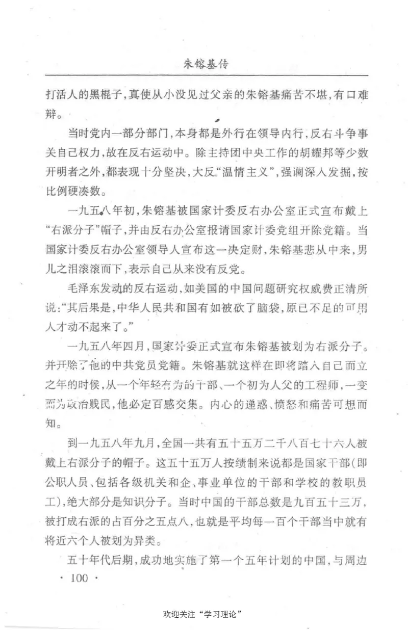 朱镕基传_绝版书_天涯系列_天涯神贴高阶合集_稀缺内容_领导人物传记大全