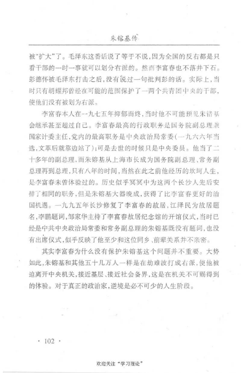 朱镕基传_绝版书_天涯系列_天涯神贴高阶合集_稀缺内容_领导人物传记大全