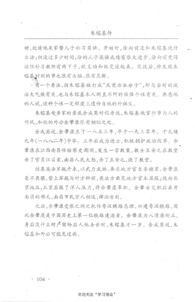 朱镕基传_绝版书_天涯系列_天涯神贴高阶合集_稀缺内容_领导人物传记大全