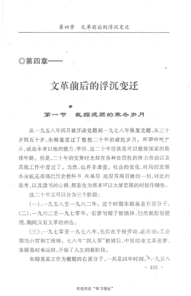 朱镕基传_绝版书_天涯系列_天涯神贴高阶合集_稀缺内容_领导人物传记大全