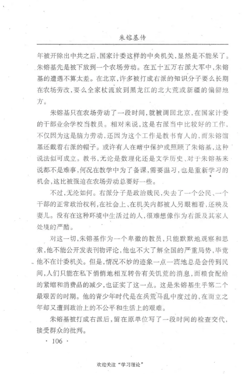 朱镕基传_绝版书_天涯系列_天涯神贴高阶合集_稀缺内容_领导人物传记大全