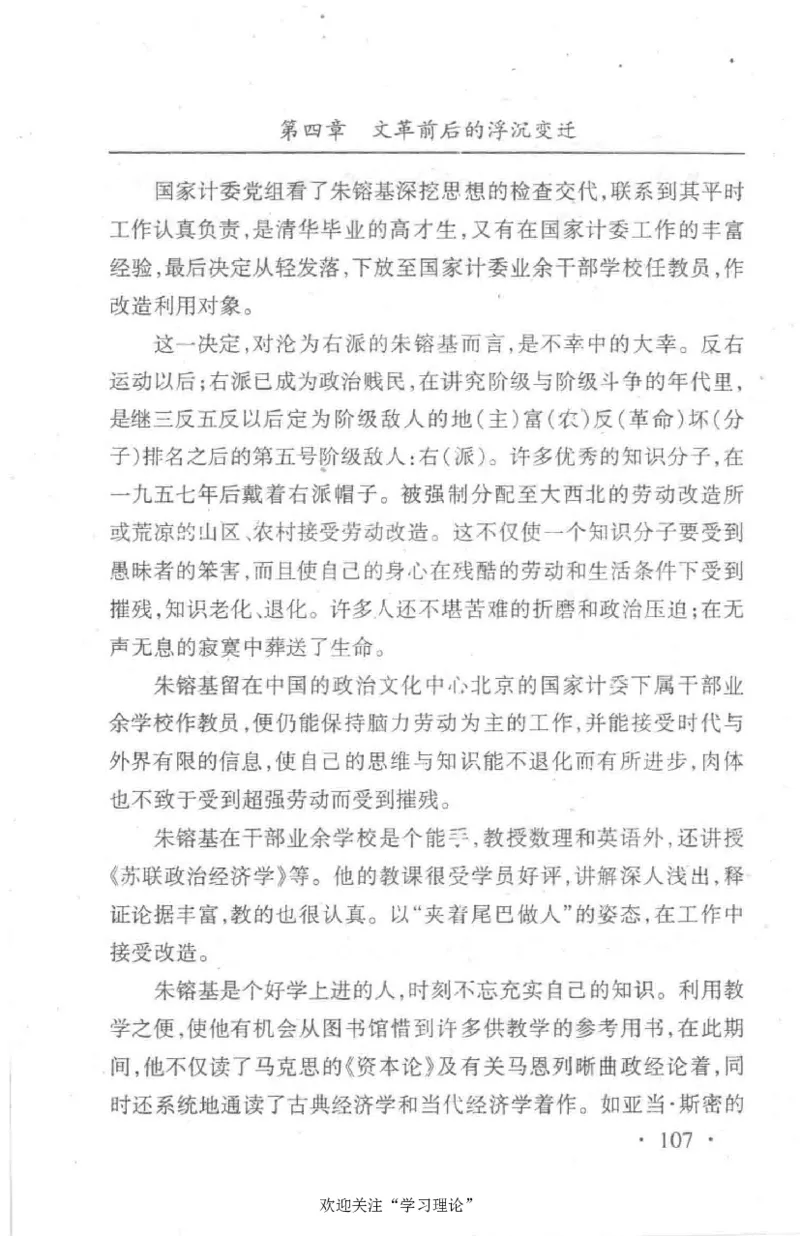 朱镕基传_绝版书_天涯系列_天涯神贴高阶合集_稀缺内容_领导人物传记大全