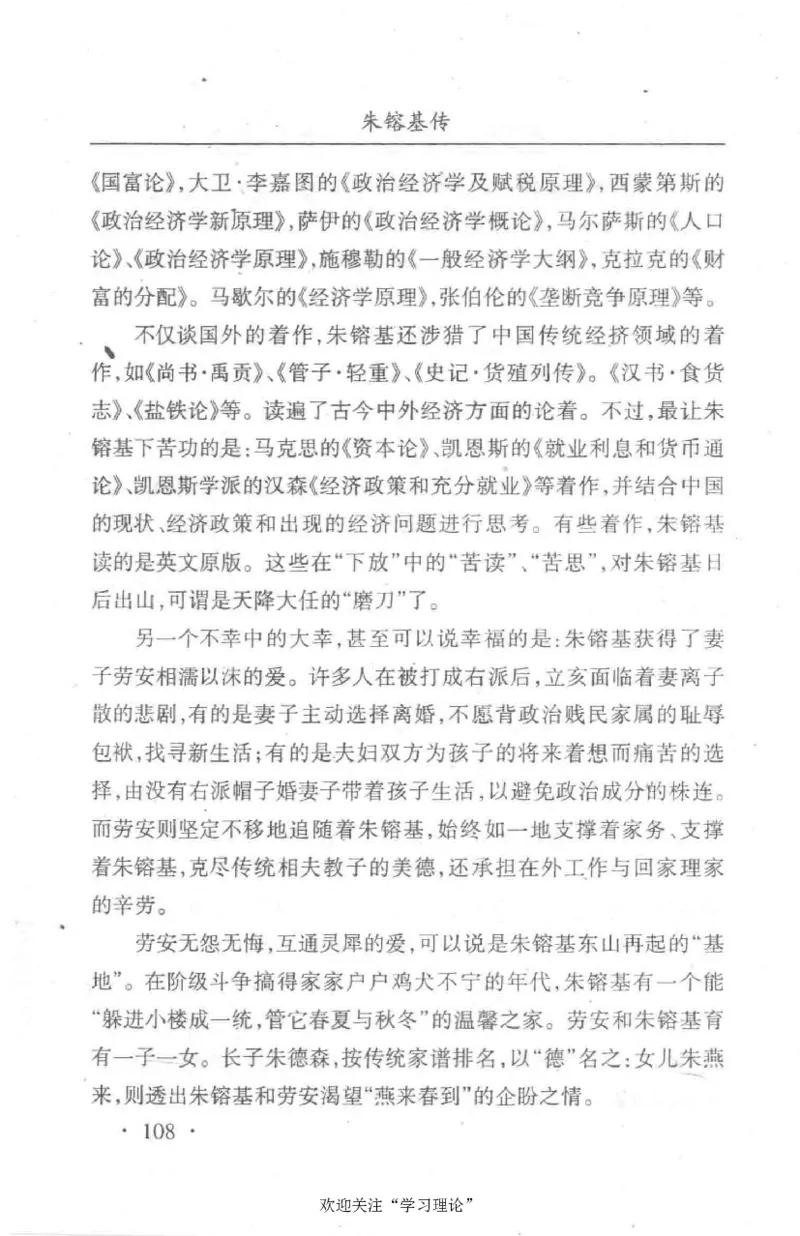 朱镕基传_绝版书_天涯系列_天涯神贴高阶合集_稀缺内容_领导人物传记大全