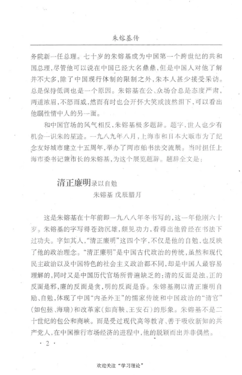 朱镕基传_绝版书_天涯系列_天涯神贴高阶合集_稀缺内容_领导人物传记大全