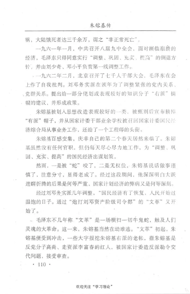 朱镕基传_绝版书_天涯系列_天涯神贴高阶合集_稀缺内容_领导人物传记大全