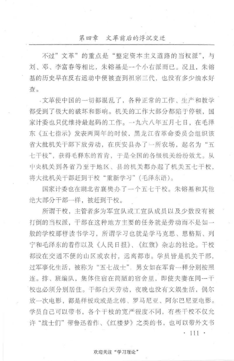 朱镕基传_绝版书_天涯系列_天涯神贴高阶合集_稀缺内容_领导人物传记大全