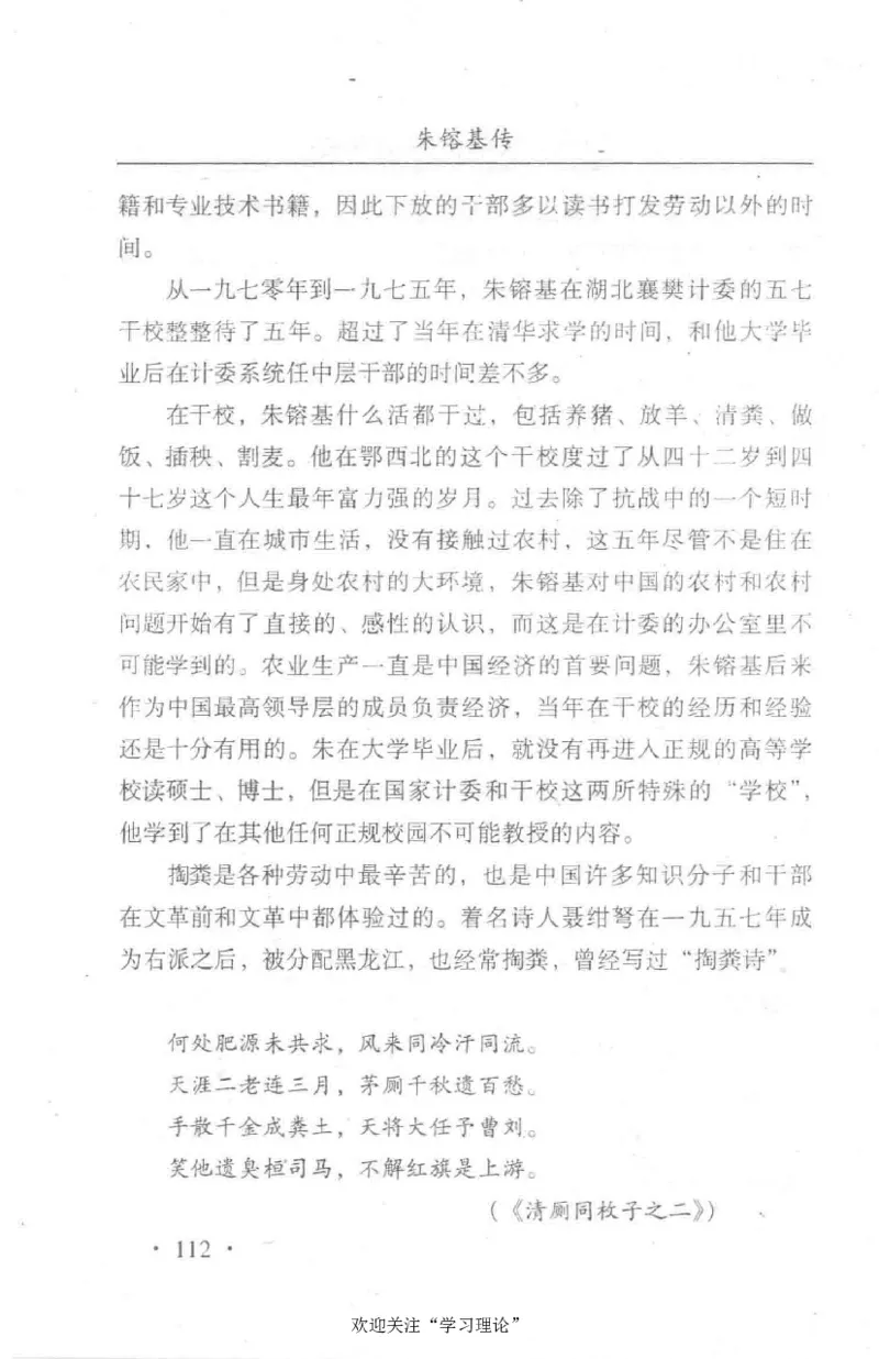 朱镕基传_绝版书_天涯系列_天涯神贴高阶合集_稀缺内容_领导人物传记大全