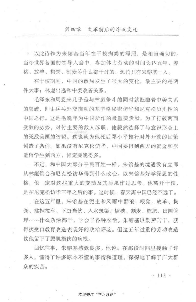 朱镕基传_绝版书_天涯系列_天涯神贴高阶合集_稀缺内容_领导人物传记大全
