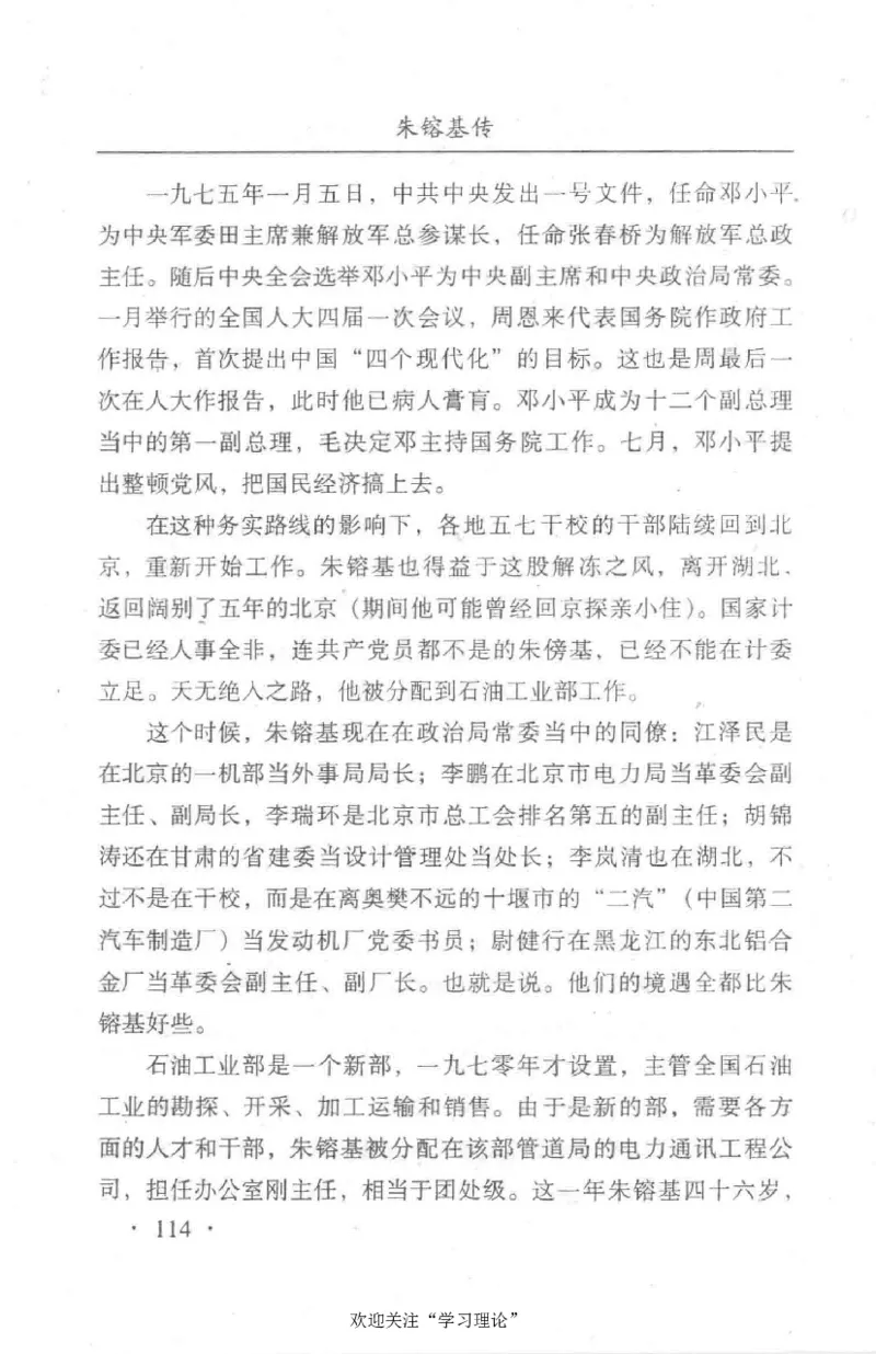 朱镕基传_绝版书_天涯系列_天涯神贴高阶合集_稀缺内容_领导人物传记大全
