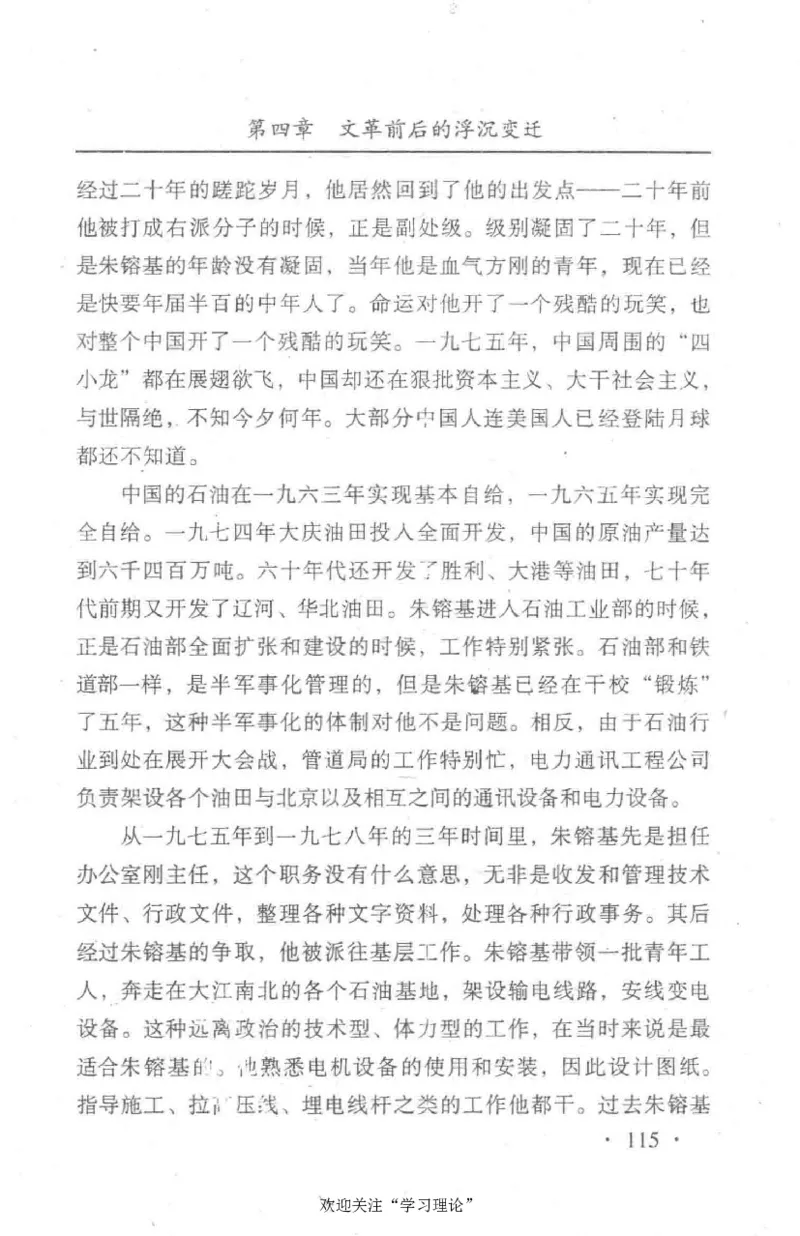 朱镕基传_绝版书_天涯系列_天涯神贴高阶合集_稀缺内容_领导人物传记大全