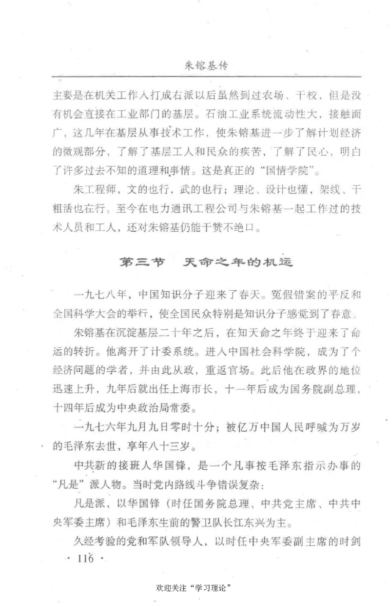 朱镕基传_绝版书_天涯系列_天涯神贴高阶合集_稀缺内容_领导人物传记大全