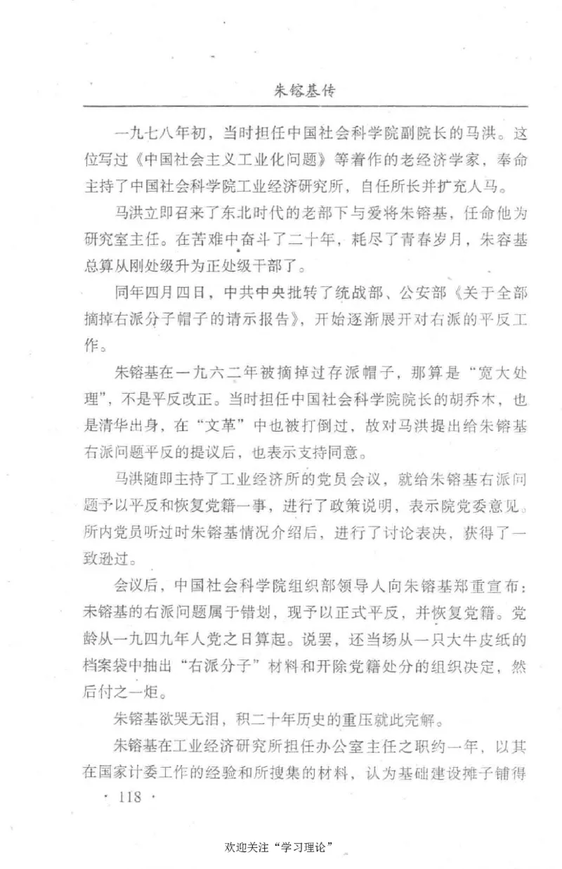 朱镕基传_绝版书_天涯系列_天涯神贴高阶合集_稀缺内容_领导人物传记大全