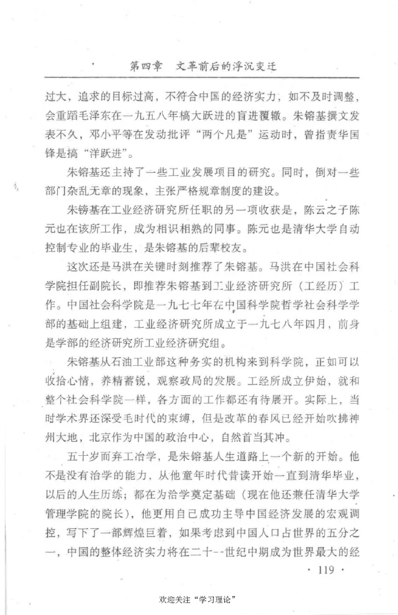 朱镕基传_绝版书_天涯系列_天涯神贴高阶合集_稀缺内容_领导人物传记大全