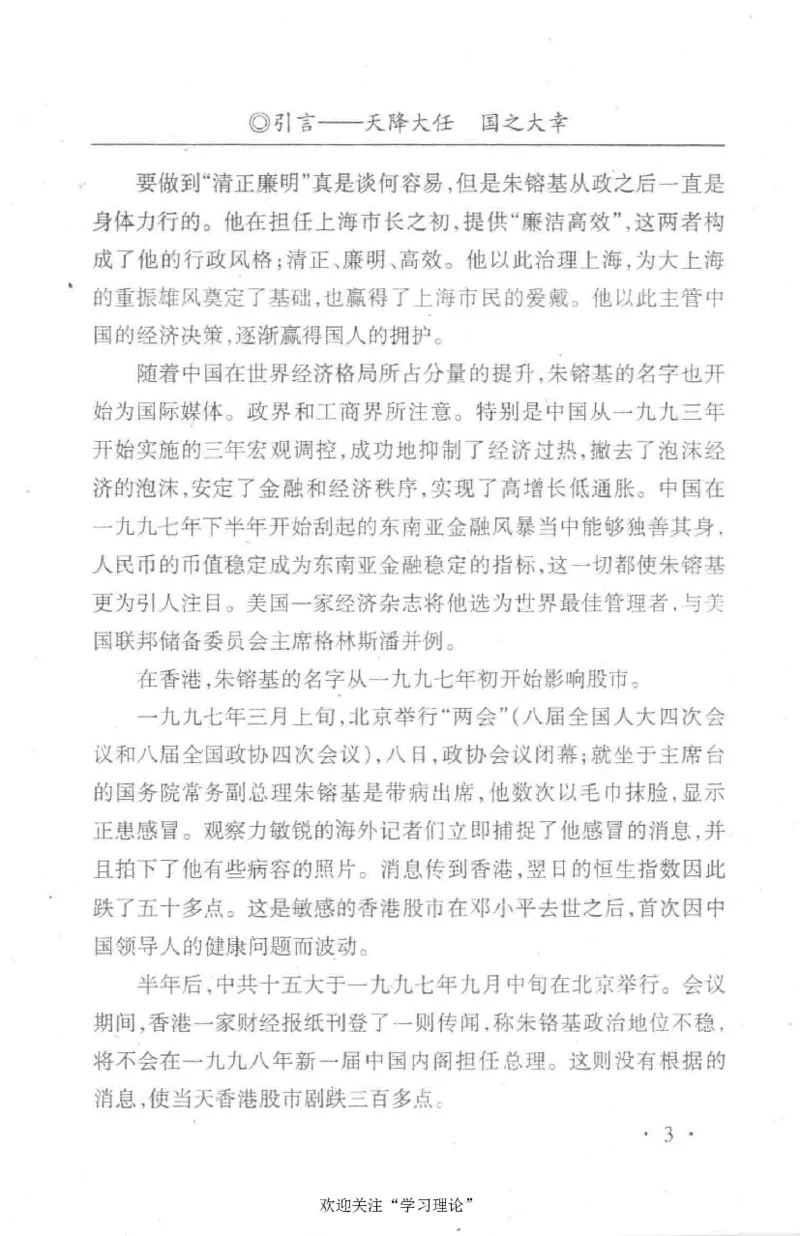 朱镕基传_绝版书_天涯系列_天涯神贴高阶合集_稀缺内容_领导人物传记大全