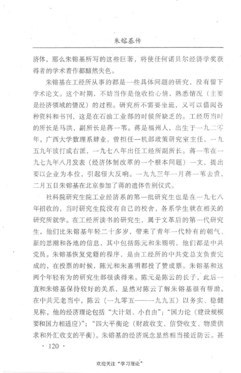 朱镕基传_绝版书_天涯系列_天涯神贴高阶合集_稀缺内容_领导人物传记大全