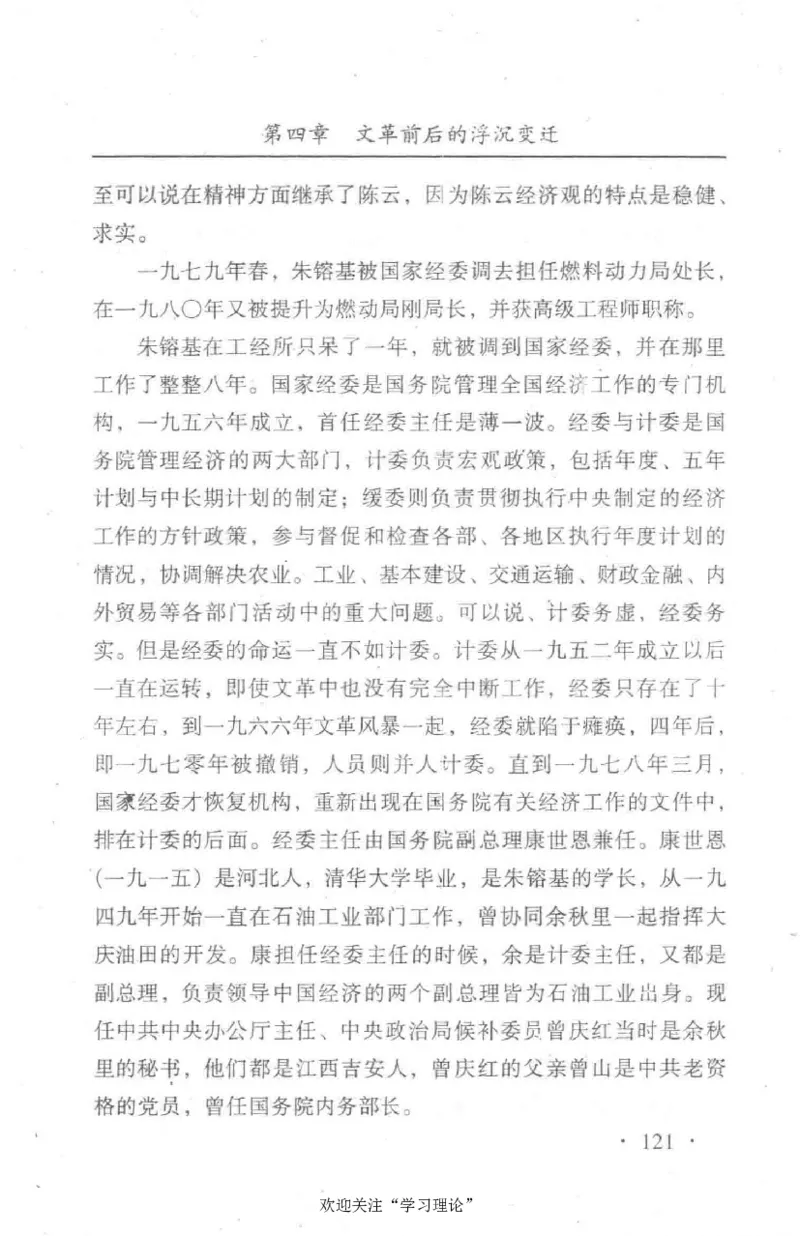 朱镕基传_绝版书_天涯系列_天涯神贴高阶合集_稀缺内容_领导人物传记大全