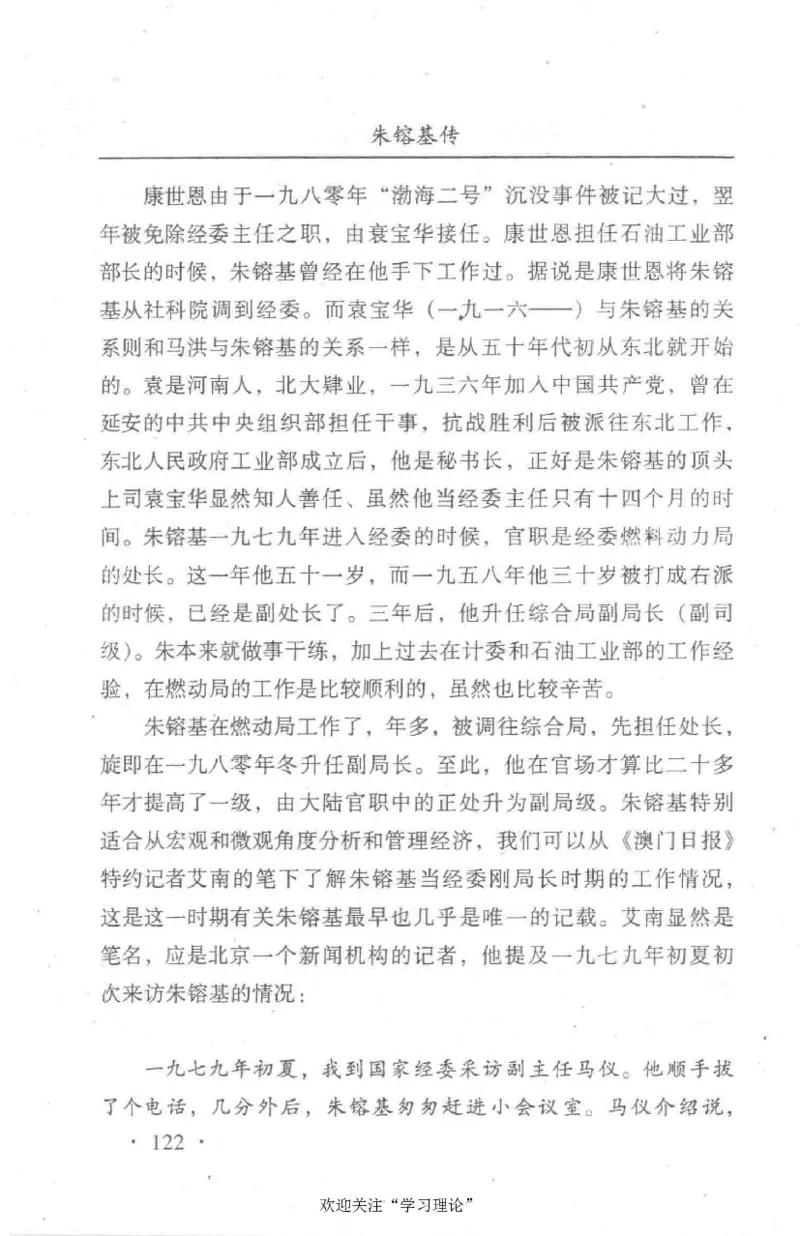 朱镕基传_绝版书_天涯系列_天涯神贴高阶合集_稀缺内容_领导人物传记大全