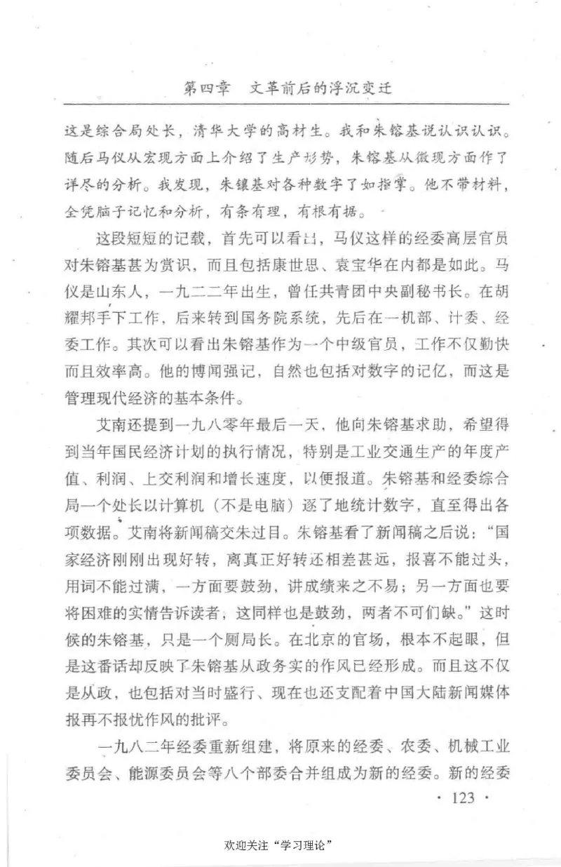 朱镕基传_绝版书_天涯系列_天涯神贴高阶合集_稀缺内容_领导人物传记大全