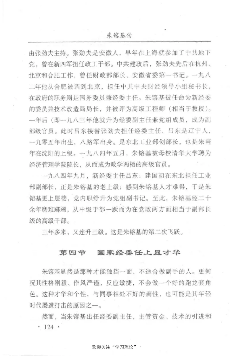 朱镕基传_绝版书_天涯系列_天涯神贴高阶合集_稀缺内容_领导人物传记大全