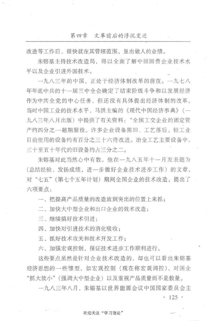 朱镕基传_绝版书_天涯系列_天涯神贴高阶合集_稀缺内容_领导人物传记大全