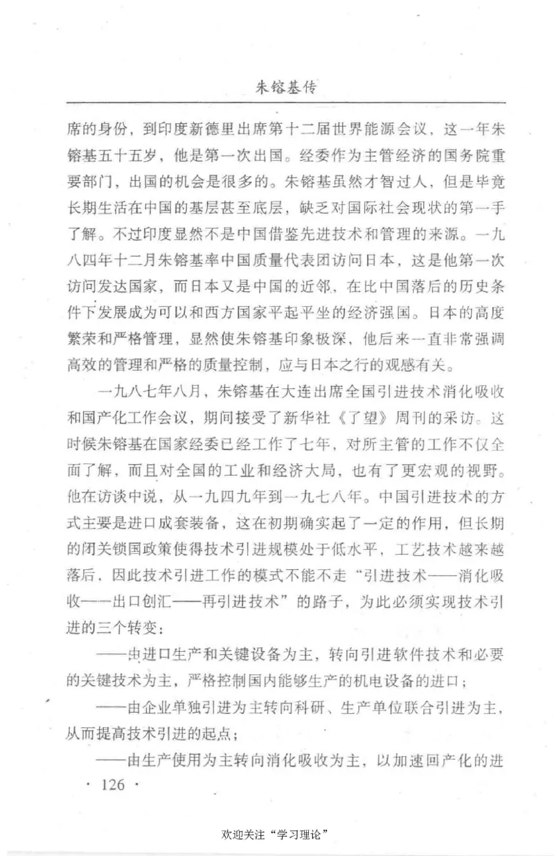 朱镕基传_绝版书_天涯系列_天涯神贴高阶合集_稀缺内容_领导人物传记大全