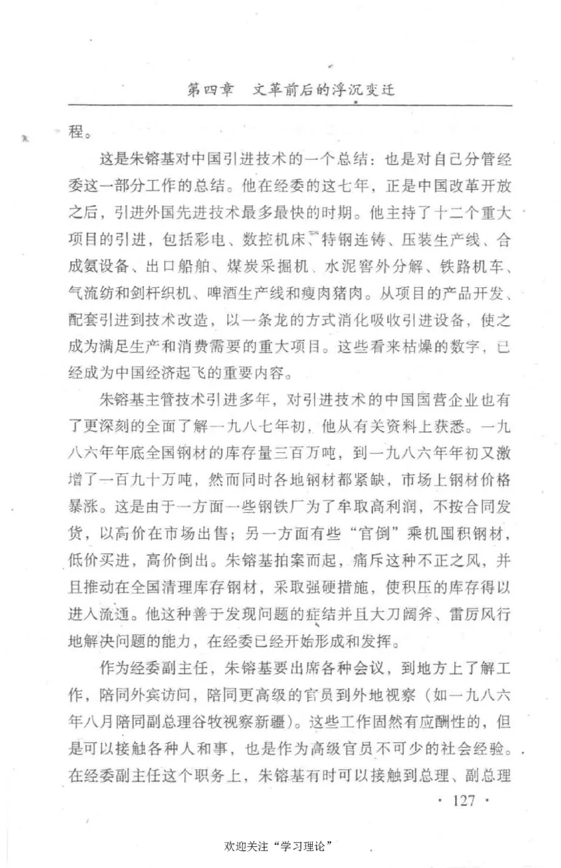 朱镕基传_绝版书_天涯系列_天涯神贴高阶合集_稀缺内容_领导人物传记大全