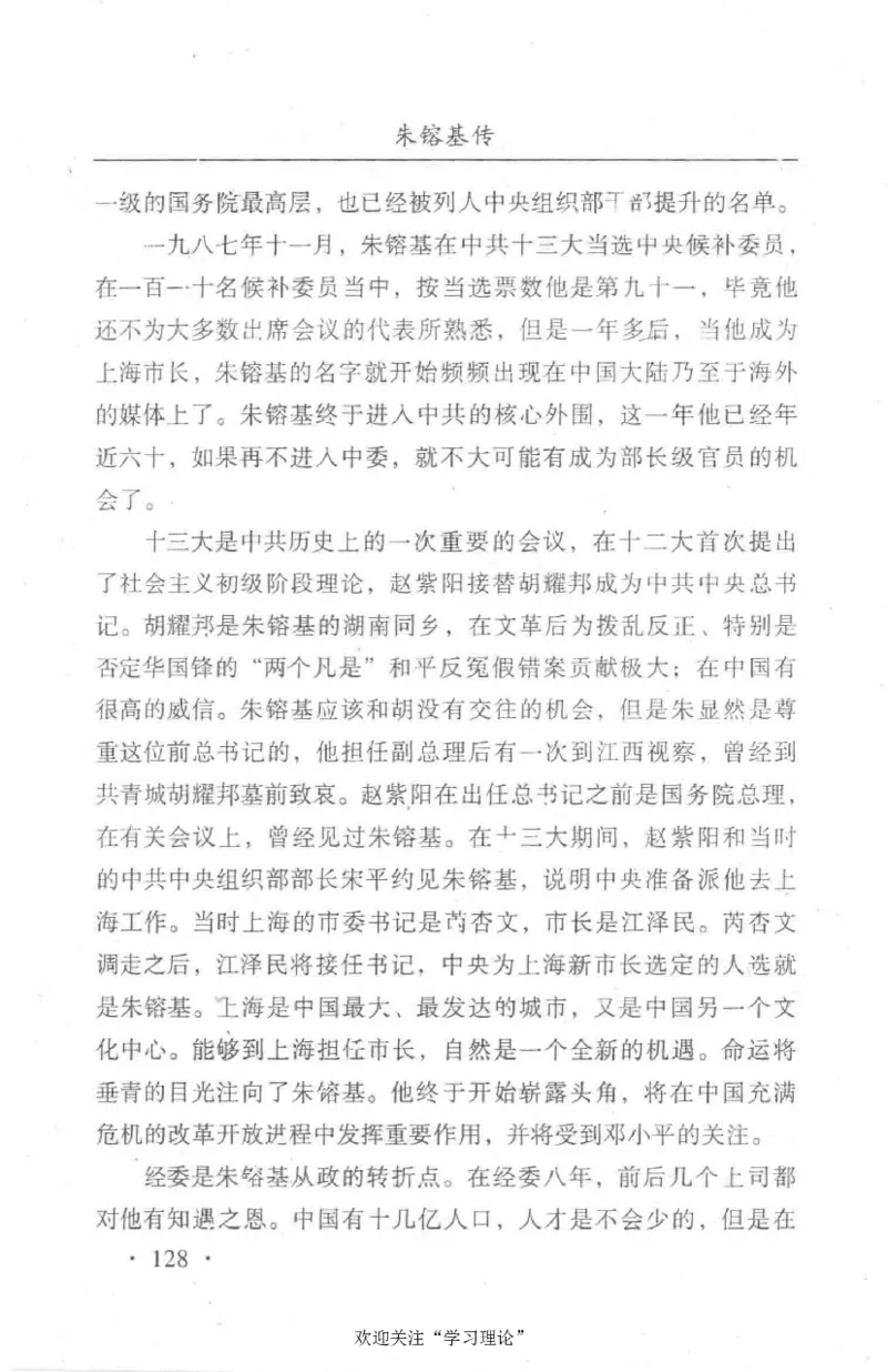 朱镕基传_绝版书_天涯系列_天涯神贴高阶合集_稀缺内容_领导人物传记大全