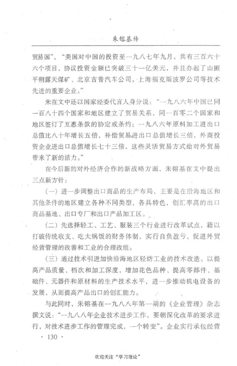 朱镕基传_绝版书_天涯系列_天涯神贴高阶合集_稀缺内容_领导人物传记大全