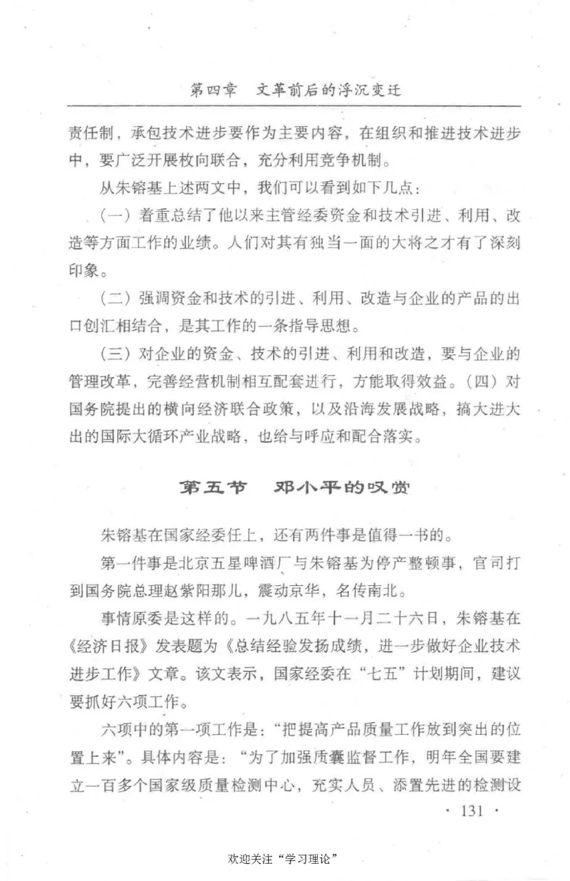 朱镕基传_绝版书_天涯系列_天涯神贴高阶合集_稀缺内容_领导人物传记大全