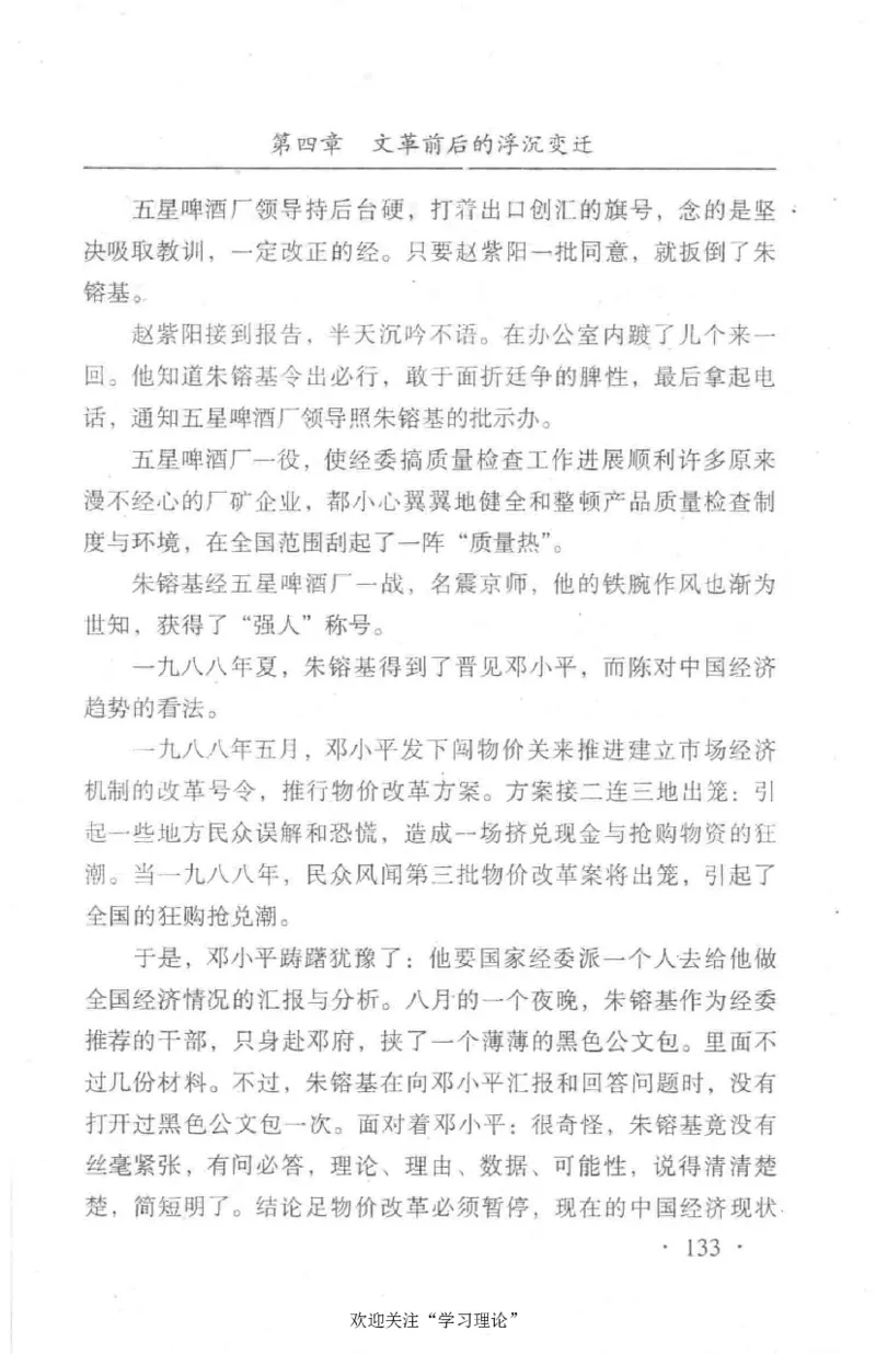 朱镕基传_绝版书_天涯系列_天涯神贴高阶合集_稀缺内容_领导人物传记大全