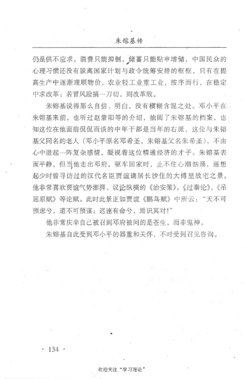 朱镕基传_绝版书_天涯系列_天涯神贴高阶合集_稀缺内容_领导人物传记大全