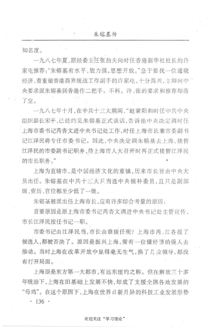 朱镕基传_绝版书_天涯系列_天涯神贴高阶合集_稀缺内容_领导人物传记大全