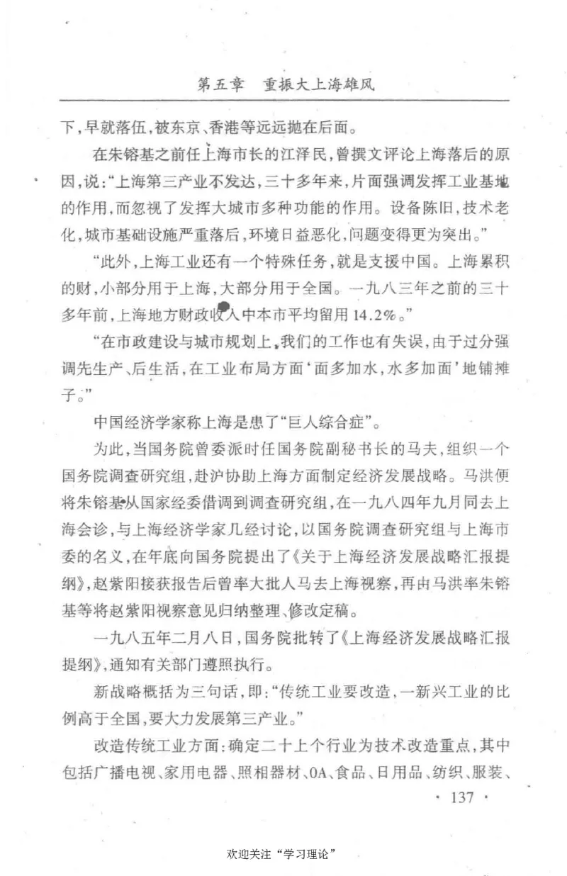 朱镕基传_绝版书_天涯系列_天涯神贴高阶合集_稀缺内容_领导人物传记大全
