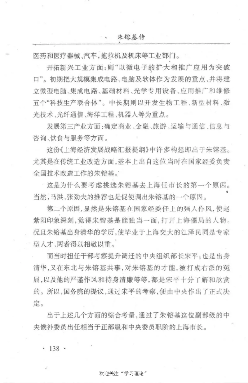 朱镕基传_绝版书_天涯系列_天涯神贴高阶合集_稀缺内容_领导人物传记大全