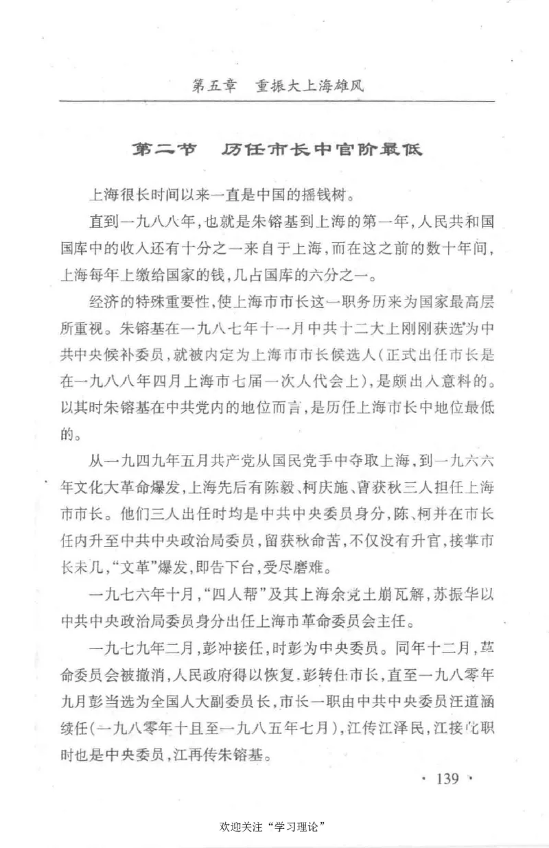 朱镕基传_绝版书_天涯系列_天涯神贴高阶合集_稀缺内容_领导人物传记大全