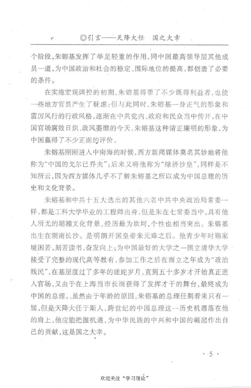 朱镕基传_绝版书_天涯系列_天涯神贴高阶合集_稀缺内容_领导人物传记大全