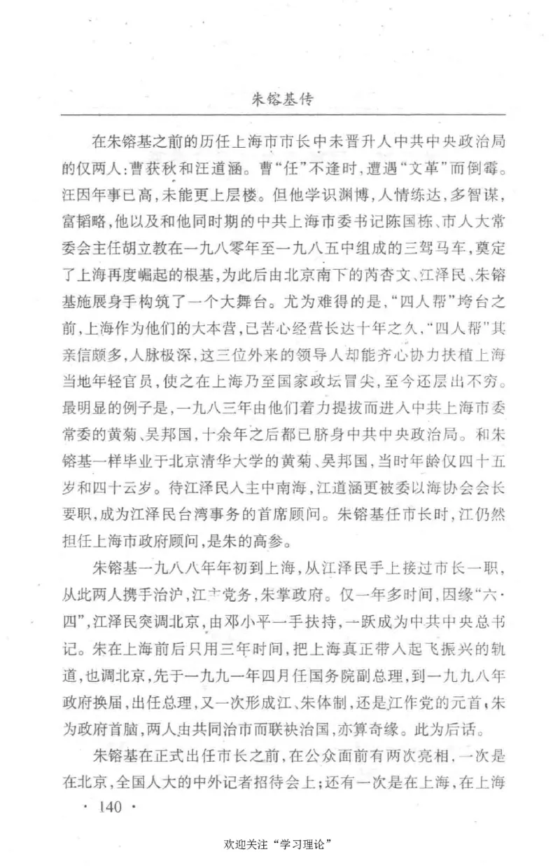 朱镕基传_绝版书_天涯系列_天涯神贴高阶合集_稀缺内容_领导人物传记大全