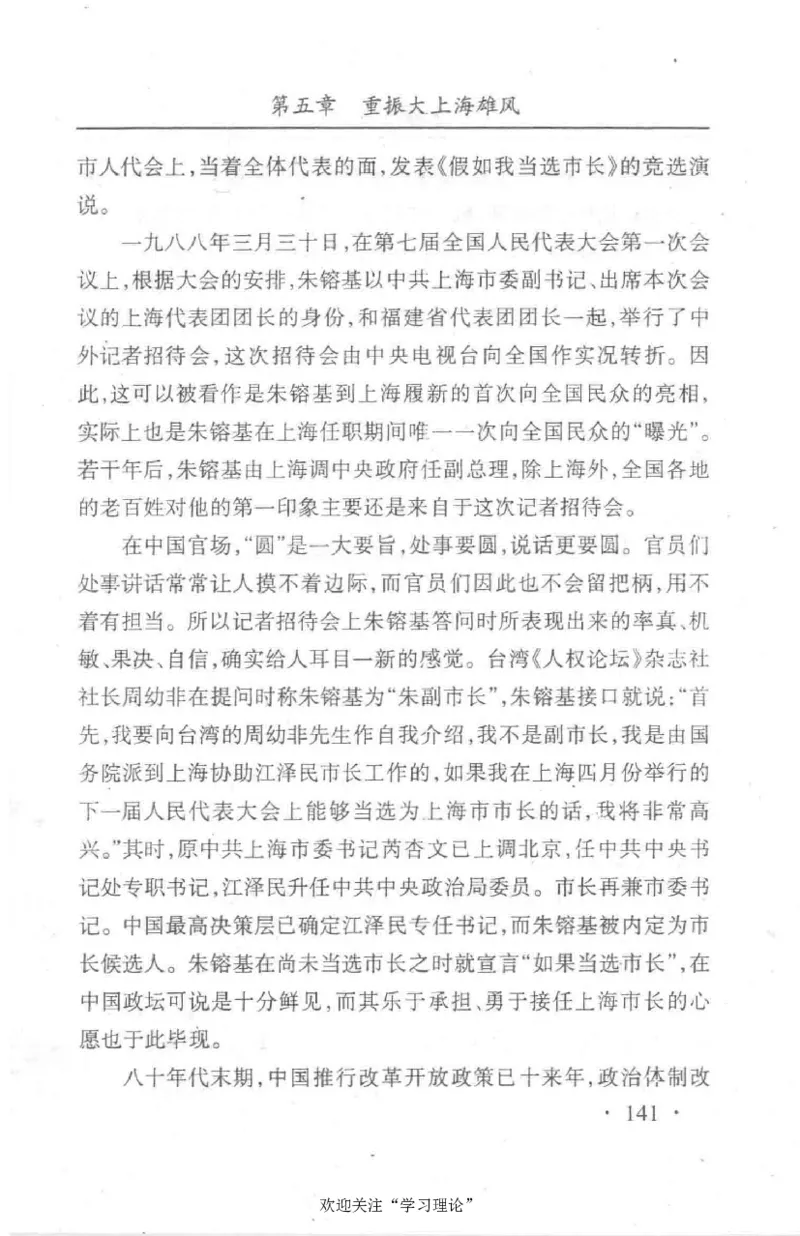 朱镕基传_绝版书_天涯系列_天涯神贴高阶合集_稀缺内容_领导人物传记大全