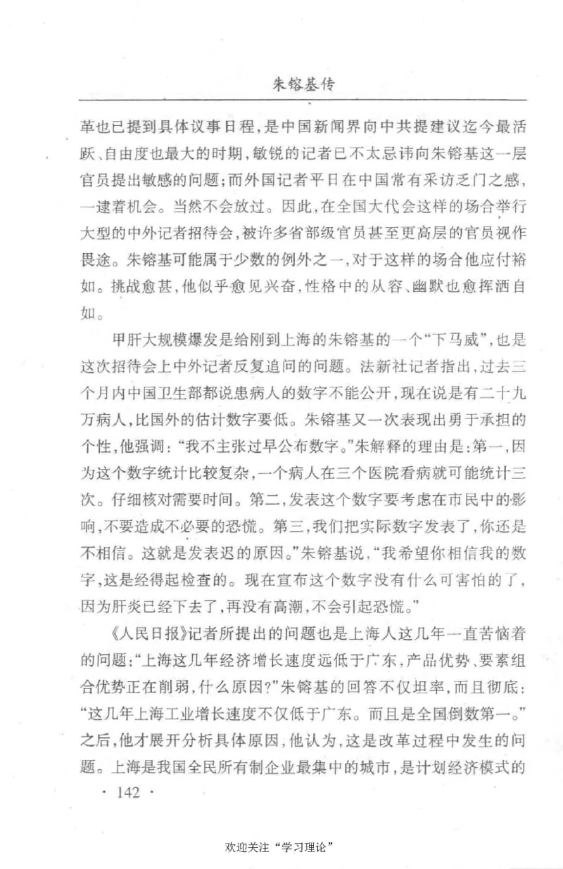 朱镕基传_绝版书_天涯系列_天涯神贴高阶合集_稀缺内容_领导人物传记大全