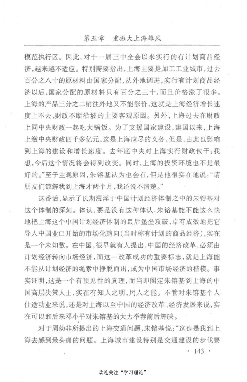 朱镕基传_绝版书_天涯系列_天涯神贴高阶合集_稀缺内容_领导人物传记大全