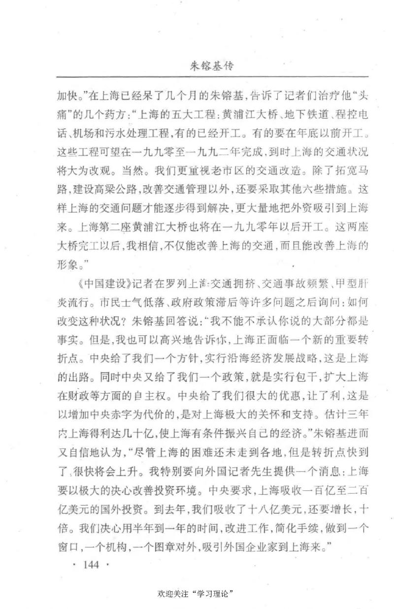 朱镕基传_绝版书_天涯系列_天涯神贴高阶合集_稀缺内容_领导人物传记大全