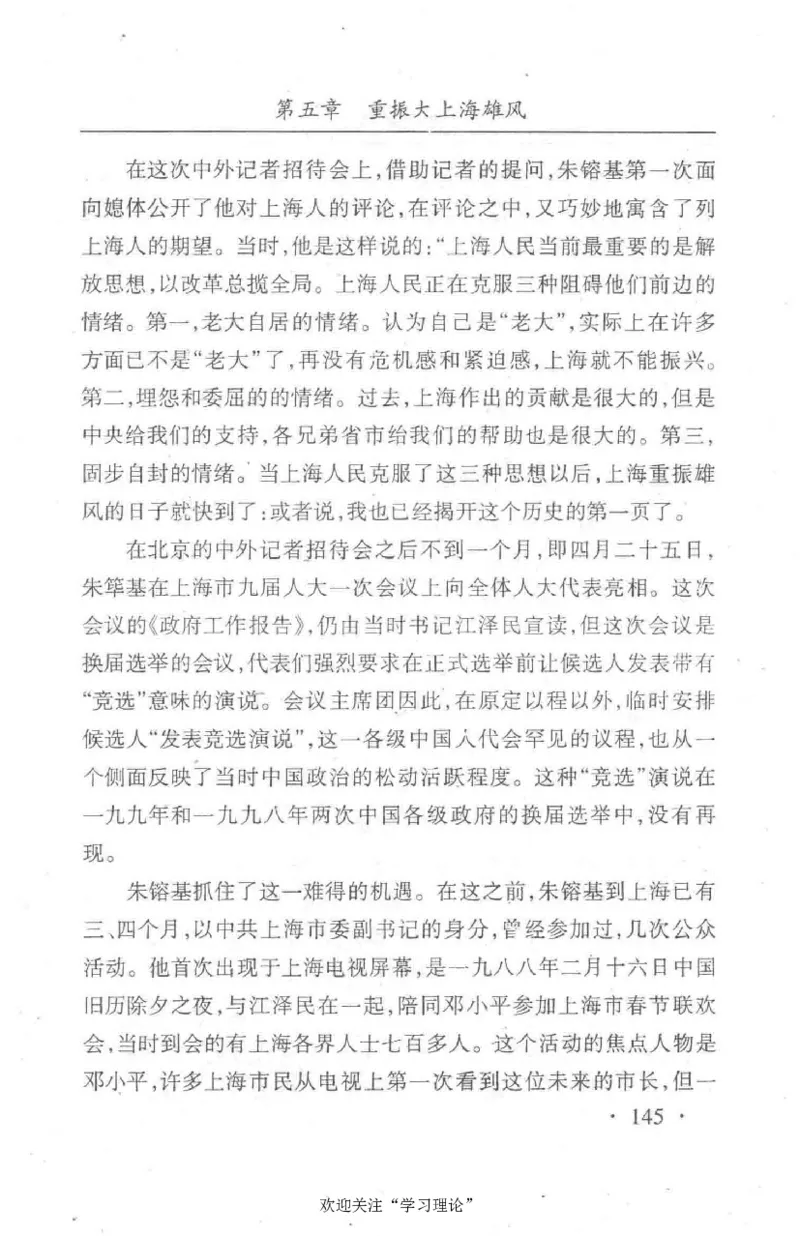 朱镕基传_绝版书_天涯系列_天涯神贴高阶合集_稀缺内容_领导人物传记大全