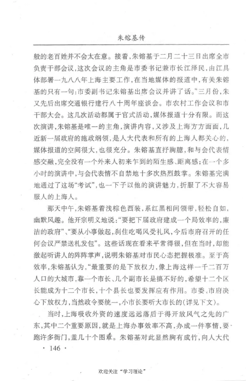 朱镕基传_绝版书_天涯系列_天涯神贴高阶合集_稀缺内容_领导人物传记大全