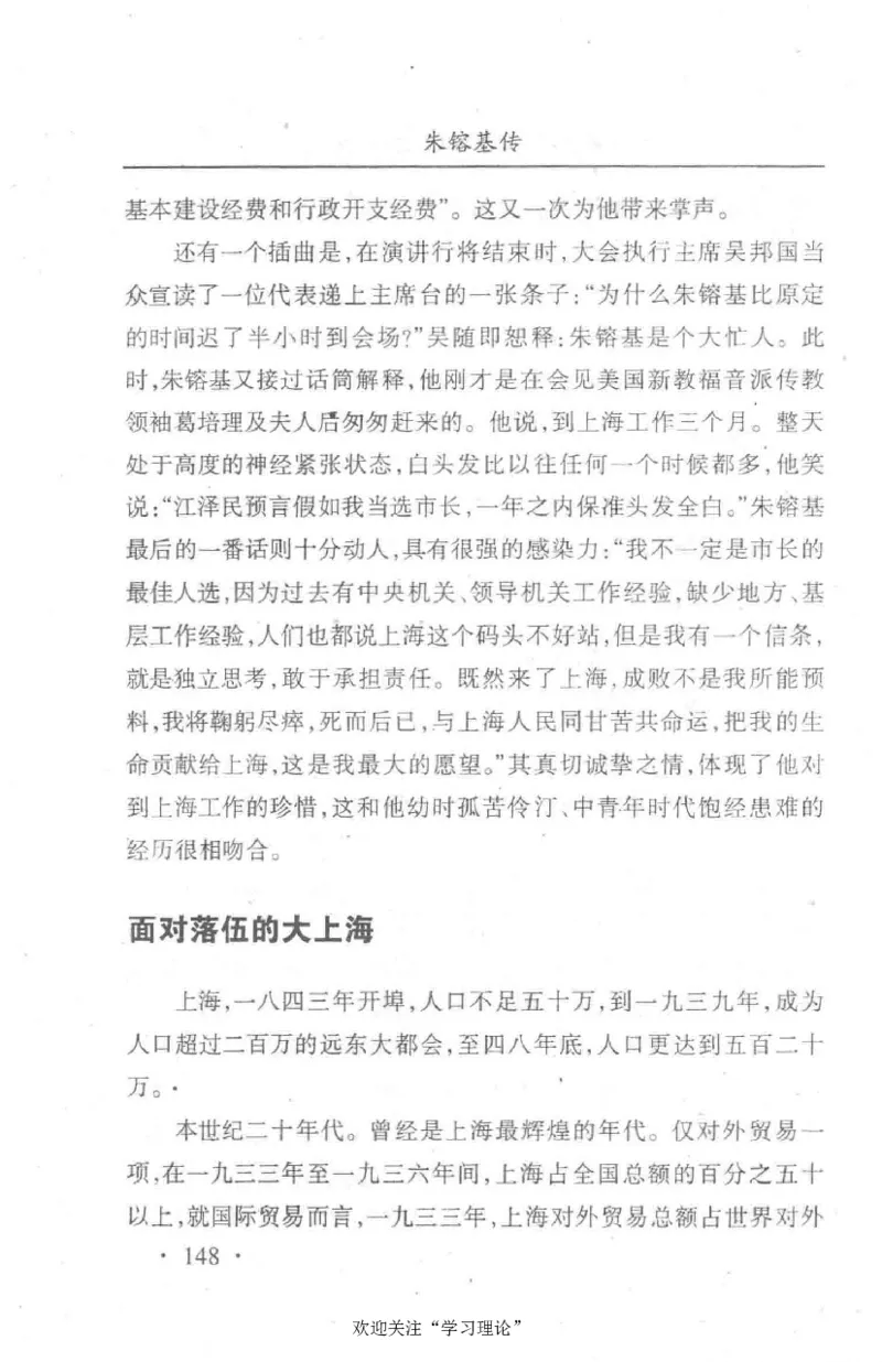 朱镕基传_绝版书_天涯系列_天涯神贴高阶合集_稀缺内容_领导人物传记大全
