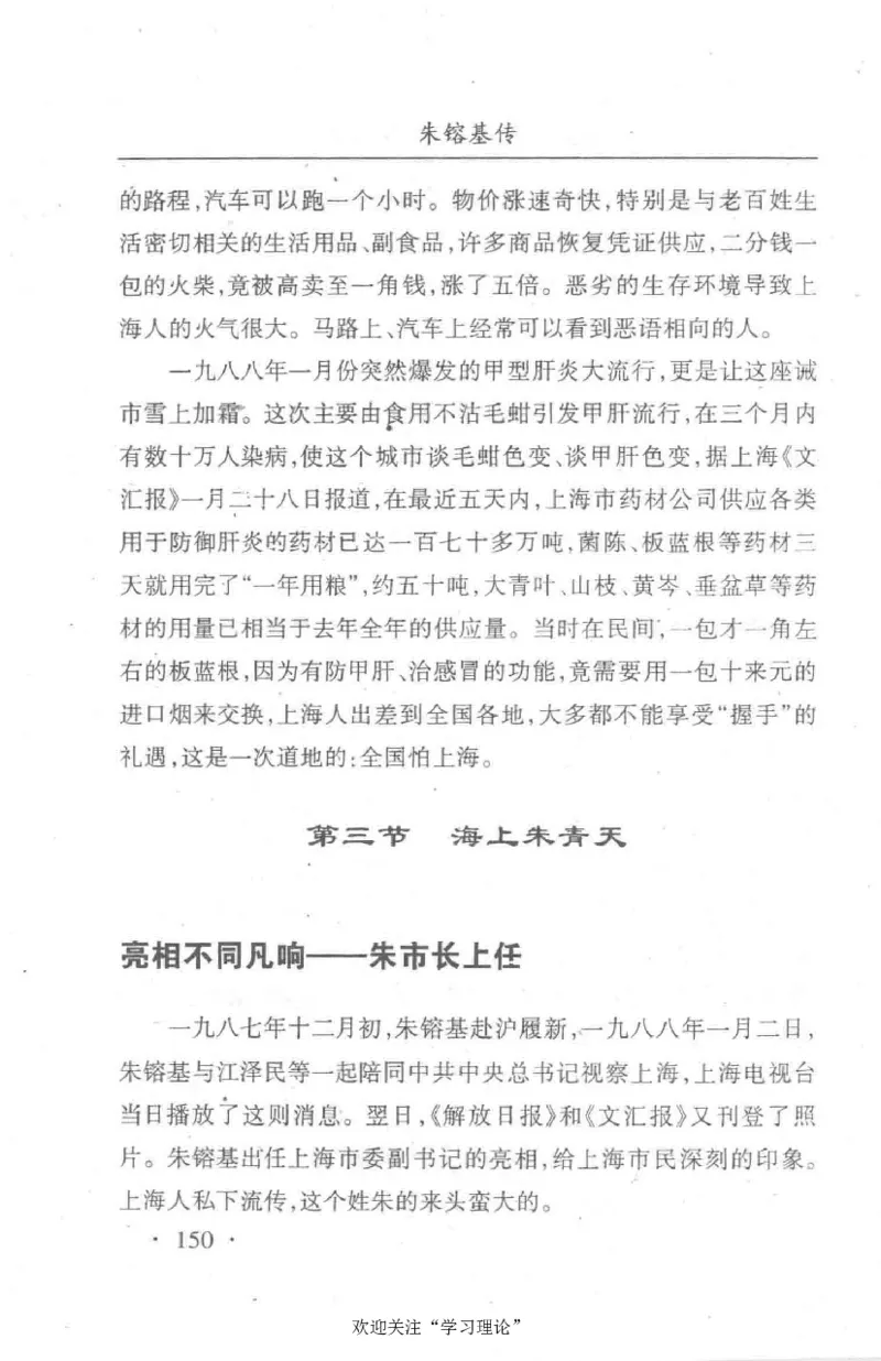 朱镕基传_绝版书_天涯系列_天涯神贴高阶合集_稀缺内容_领导人物传记大全