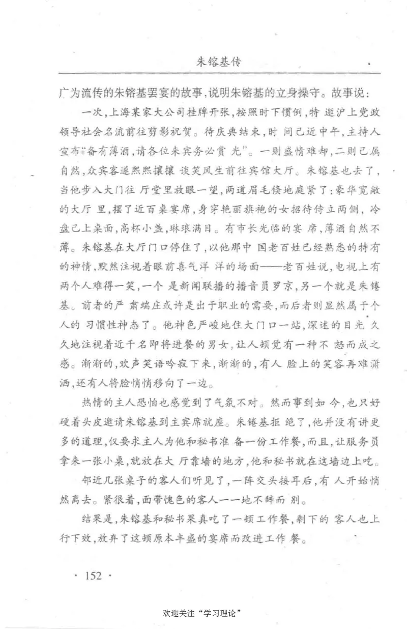 朱镕基传_绝版书_天涯系列_天涯神贴高阶合集_稀缺内容_领导人物传记大全