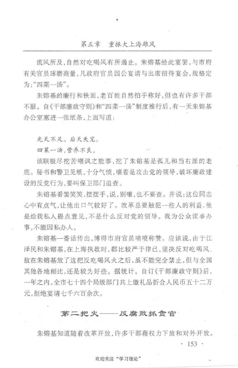 朱镕基传_绝版书_天涯系列_天涯神贴高阶合集_稀缺内容_领导人物传记大全