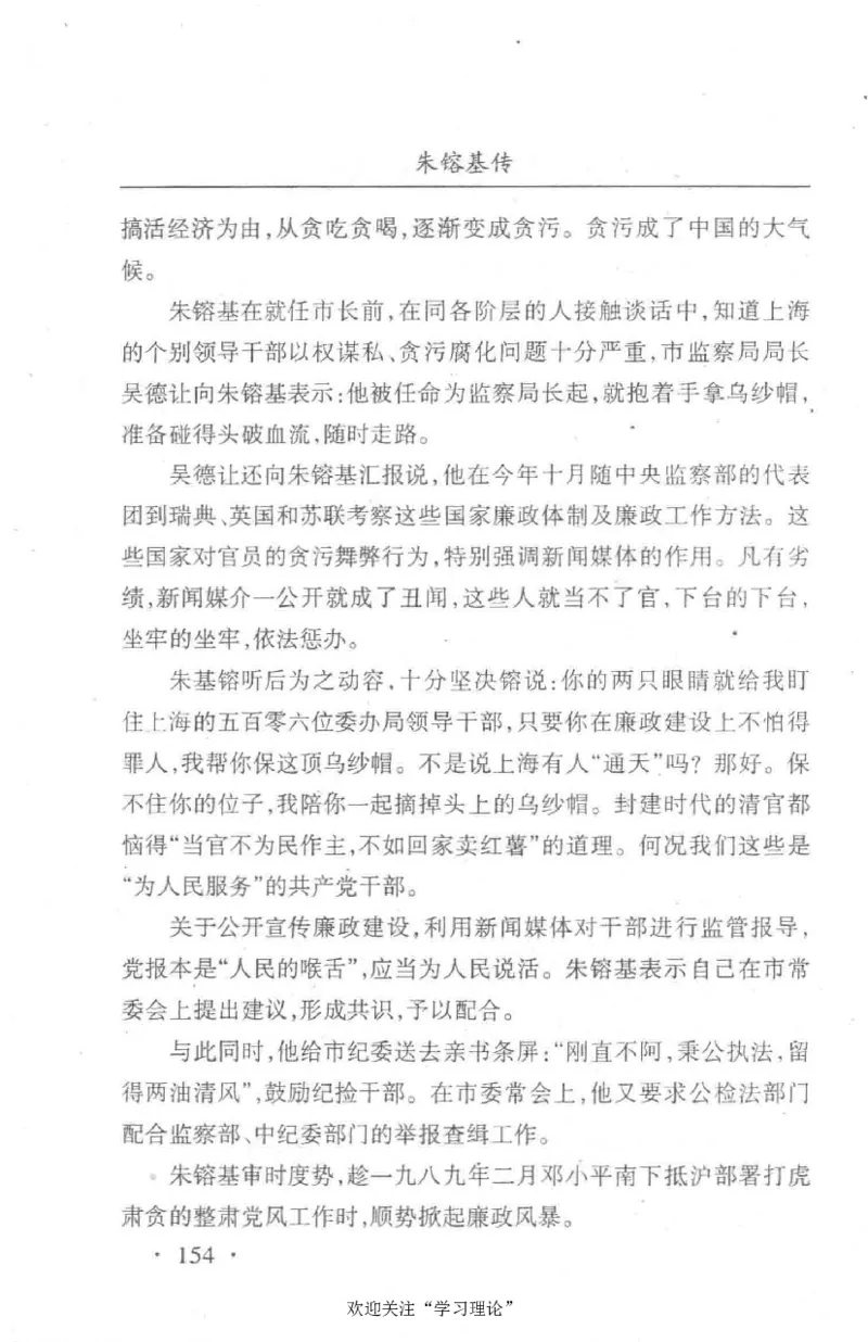 朱镕基传_绝版书_天涯系列_天涯神贴高阶合集_稀缺内容_领导人物传记大全